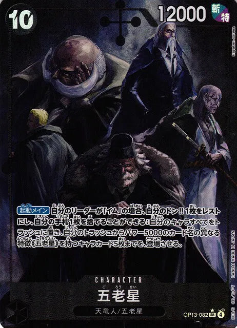 Five Elders (JP) (Alternate Art) (OP13-082) - Carrying On His Will Foil