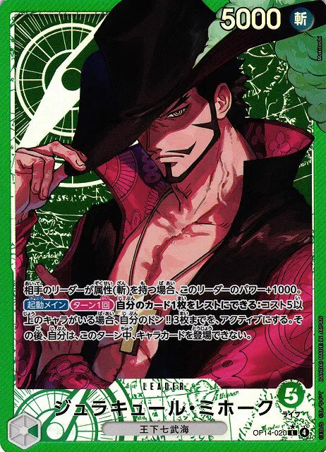 Dracule Mihawk (JP)(Alternate Art) (OP14-020) - The Azure Sea's Seven Foil