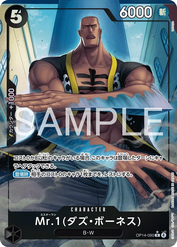Mr. 1 (Daz.Bonez) (JP) (Alternate Art) (OP14-090) - The Azure Sea's Seven Foil