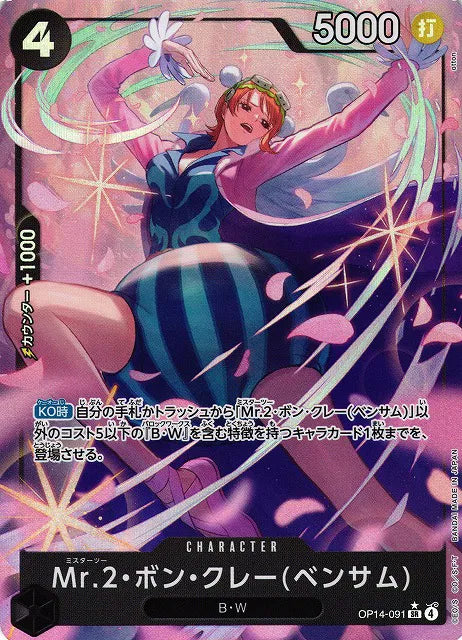 Mr.2.Bon.Kurei Japanese (Bentham) (Alternate Art) (OP14-091) - The Azure Sea's Seven Foil