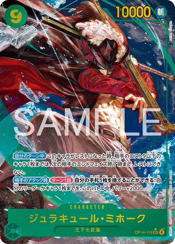 Dracule Mihawk - Japanese OP14-119 (Alternate Art) (OP14-119) - The Azure Sea's Seven Foil