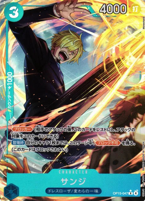 Sanji (Jpanaese) (Alternate Art) (OP15-047) - Adventure on Kami's Island Foil