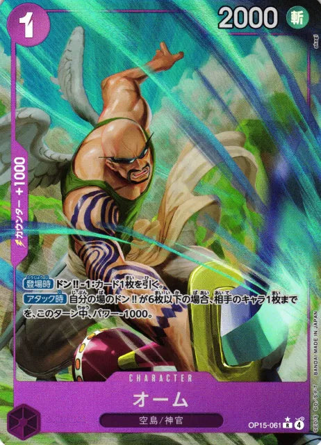 Ohm (Japanese)(Alternate Art) (OP15-061) - Adventure on Kami's Island Foil