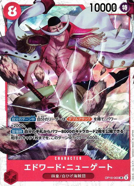 Edward.Newgate (JP) (OP16-003) - The Time of Battle Foil