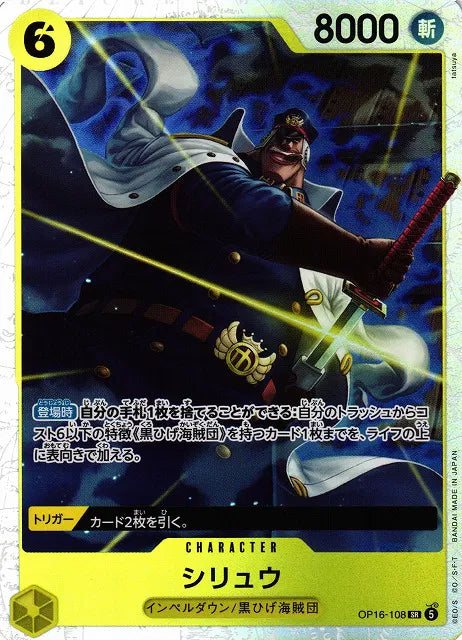 Shiryu (JP) (OP16-108) - The Time of Battle Foil