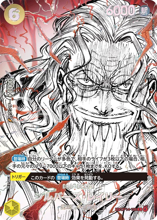 Silvers Rayleigh (JP)(OP14-108) (SP) (OP14-108) - The World's Strongest Warriors Foil