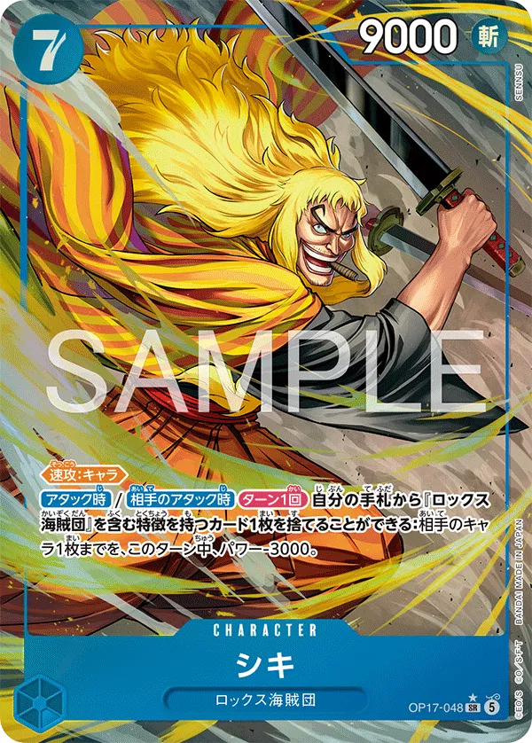 Shiki (JP) (Alternate Art) (OP17-048) - The World's Strongest Warriors Foil
