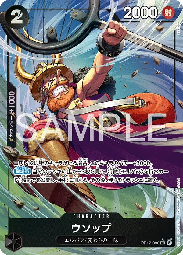 Usopp (JP) (OP17-080) - The World's Strongest Warriors Foil