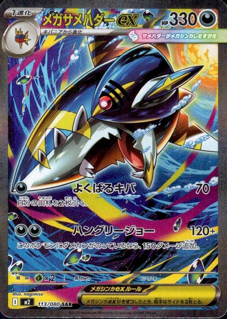 Mega Sharpedo ex - 113/080 (113/80) - M2 Inferno X Holofoil