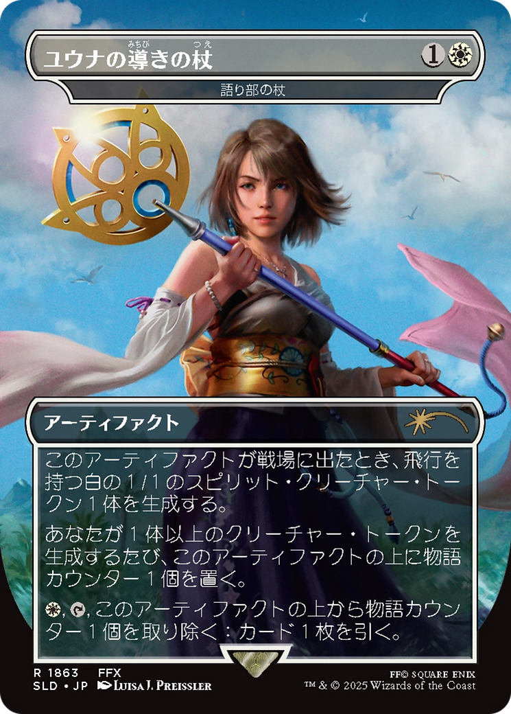 (Japanese) Yuna's Sending Staff - Staff of the Storyteller (SLD-1863) - Secret Lair Drop / Yuna's Sending Staff (Borderless)