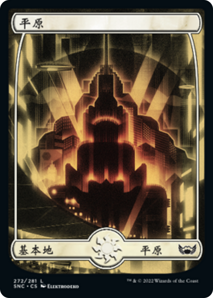 （Chinese)Plains (272) (SNC-272) - Streets of New Capena